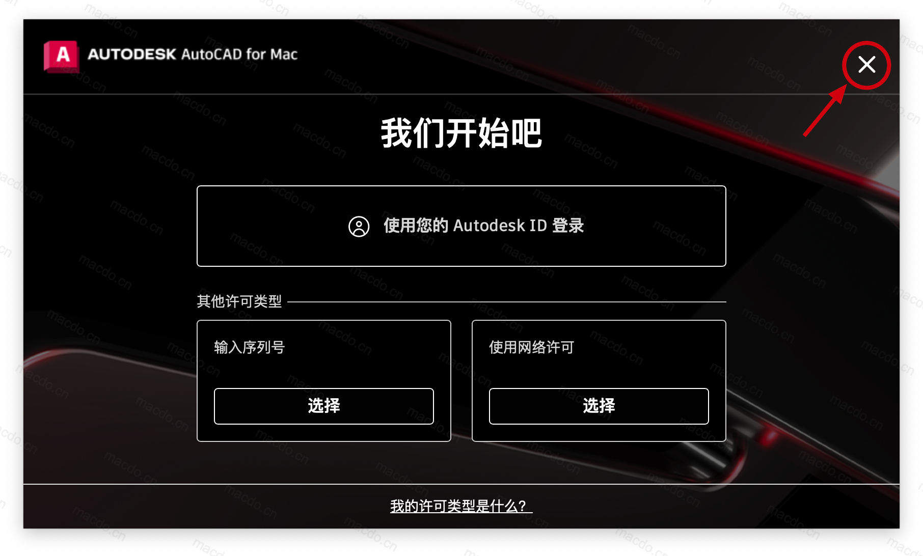 AutoCAD 2025.1 Mac版 详细安装教程 软件教程 第4张