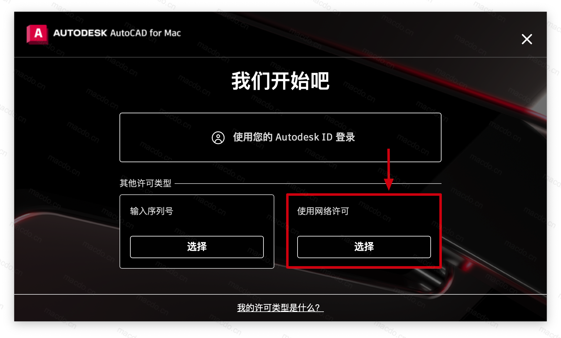 AutoCAD 2025.1 Mac版 详细安装教程 软件教程 第7张